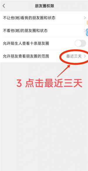微信朋友圈怎么设置三天可见 微信朋友圈怎么设置可见范围 微信朋友圈怎么设置三天可见 微信朋友圈怎么设置可见范围
