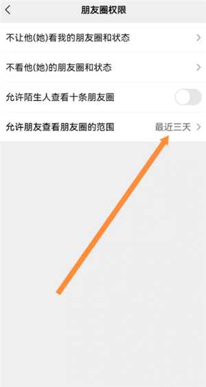 微信朋友圈怎么设置三天可见 微信朋友圈怎么设置可见范围 微信朋友圈怎么设置三天可见 微信朋友圈怎么设置可见范围