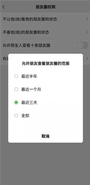 微信朋友圈怎么设置三天可见 微信朋友圈怎么设置可见范围 微信朋友圈怎么设置三天可见 微信朋友圈怎么设置可见范围
