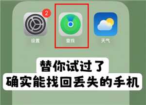 苹果手机丢失怎么用另一台手机寻找 苹果手机丢失怎么用安卓手机查找 苹果手机丢失怎么用另一台手机寻找 苹果手机丢失怎么用安卓手机查找