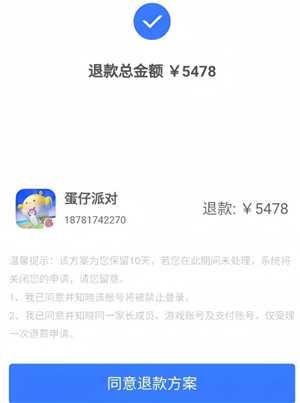蛋仔派对未成年充值退款方法 蛋仔派对未成年退款能退多少 蛋仔派对未成年充值退款方法 蛋仔派对未成年退款能退多少