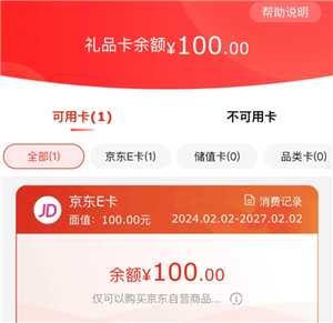 京东礼品卡如何使用 京东礼品卡怎么购买东西 京东礼品卡如何使用 京东礼品卡怎么购买东西