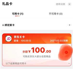 京东礼品卡如何使用 京东礼品卡怎么购买东西 京东礼品卡如何使用 京东礼品卡怎么购买东西