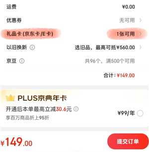 京东礼品卡如何使用 京东礼品卡怎么购买东西 京东礼品卡如何使用 京东礼品卡怎么购买东西