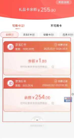 京东礼品卡如何使用 京东礼品卡怎么购买东西 京东礼品卡如何使用 京东礼品卡怎么购买东西