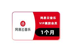网易云音乐会员怎么取消自动续费 网易云音乐会员可以给几个人用 网易云音乐会员怎么取消自动续费 网易云音乐会员可以给几个人用