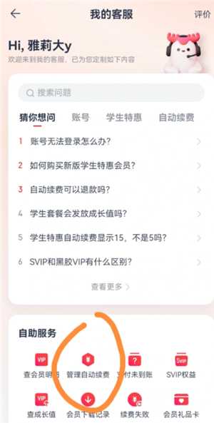 网易云音乐会员怎么取消自动续费 网易云音乐会员可以给几个人用 网易云音乐会员怎么取消自动续费 网易云音乐会员可以给几个人用
