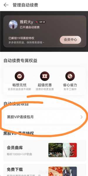 网易云音乐会员怎么取消自动续费 网易云音乐会员可以给几个人用 网易云音乐会员怎么取消自动续费 网易云音乐会员可以给几个人用