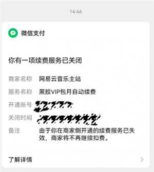 网易云音乐会员怎么取消自动续费 网易云音乐会员可以给几个人用 网易云音乐会员怎么取消自动续费 网易云音乐会员可以给几个人用
