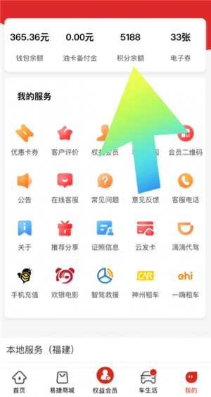 易捷加油洗车券在哪 易捷加油洗车券怎么获得 易捷加油洗车券在哪 易捷加油洗车券怎么获得