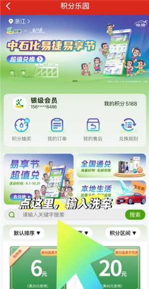 易捷加油洗车券在哪 易捷加油洗车券怎么获得 易捷加油洗车券在哪 易捷加油洗车券怎么获得