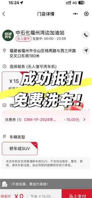 易捷加油洗车券在哪 易捷加油洗车券怎么获得 易捷加油洗车券在哪 易捷加油洗车券怎么获得