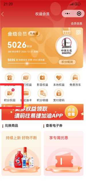 易捷加油洗车券在哪 易捷加油洗车券怎么获得 易捷加油洗车券在哪 易捷加油洗车券怎么获得