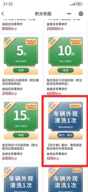 易捷加油洗车券在哪 易捷加油洗车券怎么获得 易捷加油洗车券在哪 易捷加油洗车券怎么获得