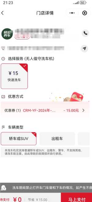 易捷加油洗车券在哪 易捷加油洗车券怎么获得 易捷加油洗车券在哪 易捷加油洗车券怎么获得