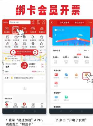 易捷加油怎么开电子发票 易捷加油怎么开电子发票给对方 易捷加油怎么开电子发票 易捷加油怎么开电子发票给对方