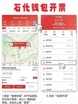 易捷加油怎么开电子发票 易捷加油怎么开电子发票给对方 易捷加油怎么开电子发票 易捷加油怎么开电子发票给对方