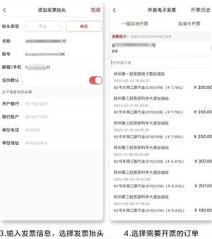 易捷加油怎么开电子发票 易捷加油怎么开电子发票给对方 易捷加油怎么开电子发票 易捷加油怎么开电子发票给对方