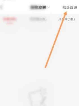 易捷加油怎么开电子发票 易捷加油怎么开电子发票给对方 易捷加油怎么开电子发票 易捷加油怎么开电子发票给对方