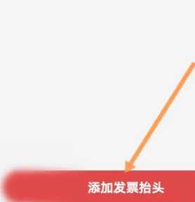 易捷加油怎么开电子发票 易捷加油怎么开电子发票给对方 易捷加油怎么开电子发票 易捷加油怎么开电子发票给对方