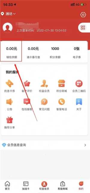 易捷加油充值的钱怎么退回来 易捷加油充值的钱退回来要多久 易捷加油充值的钱怎么退回来 易捷加油充值的钱退回来要多久