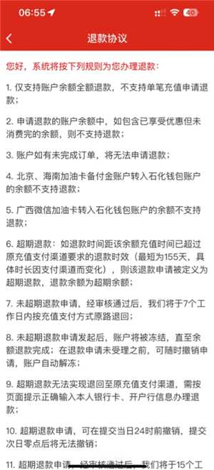 易捷加油充值的钱怎么退回来 易捷加油充值的钱退回来要多久 易捷加油充值的钱怎么退回来 易捷加油充值的钱退回来要多久