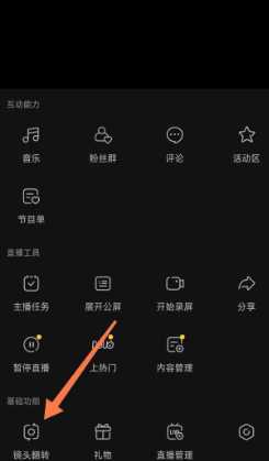 抖音连线怎么打开摄像头 抖音连线怎么翻转摄像头