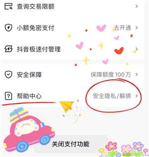 抖音商城怎么解绑银行卡 抖音商城怎么解绑支付宝 抖音商城怎么解绑银行卡 抖音商城怎么解绑支付宝