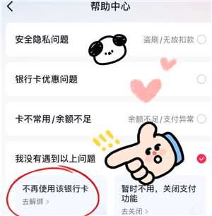 抖音商城怎么解绑银行卡 抖音商城怎么解绑支付宝 抖音商城怎么解绑银行卡 抖音商城怎么解绑支付宝