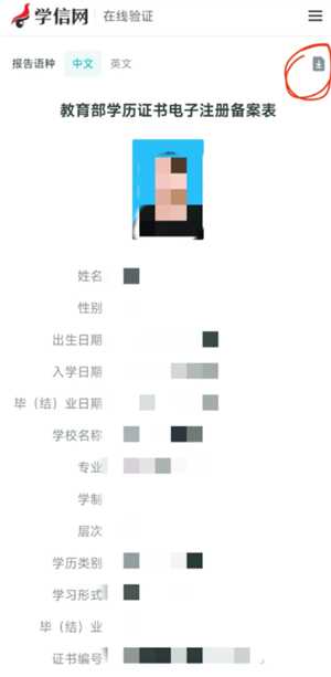 学信网怎么下载学籍证明pdf 学信网怎么下载毕业照片 学信网怎么下载学籍证明pdf 学信网怎么下载毕业照片