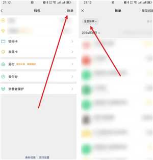 微信转账记录在哪里查 微信转账记录删除后还能查出来吗