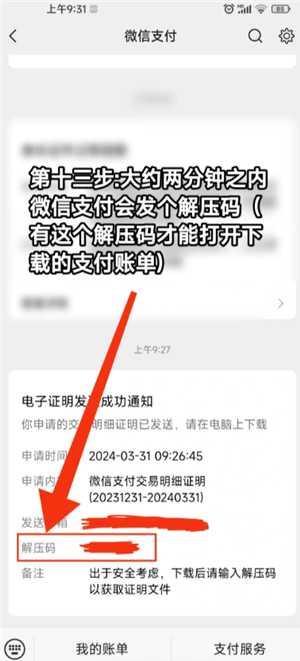 微信转账记录在哪里查 微信转账记录删除后还能查出来吗