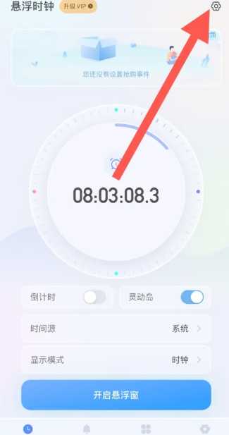 悬浮时钟怎么设置 悬浮时钟怎么把时间弄到屏幕上 悬浮时钟怎么设置 悬浮时钟怎么把时间弄到屏幕上