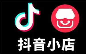 抖音商城开店铺什么条件 抖音商城怎么带货赚佣金