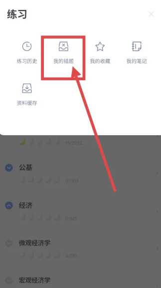 粉笔怎么看做过的错题 粉笔怎么看做过的历年试卷 粉笔怎么看做过的错题 粉笔怎么看做过的历年试卷
