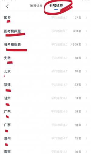 粉笔怎么看做过的错题 粉笔怎么看做过的历年试卷 粉笔怎么看做过的错题 粉笔怎么看做过的历年试卷