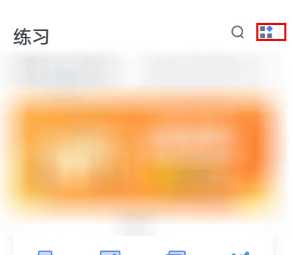 粉笔怎么看做过的错题 粉笔怎么看做过的历年试卷 粉笔怎么看做过的错题 粉笔怎么看做过的历年试卷