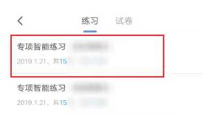 粉笔怎么看做过的错题 粉笔怎么看做过的历年试卷 粉笔怎么看做过的错题 粉笔怎么看做过的历年试卷