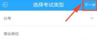 粉笔怎么切换公务员和事业单位 粉笔怎么切换考试类型 粉笔怎么切换公务员和事业单位 粉笔怎么切换考试类型