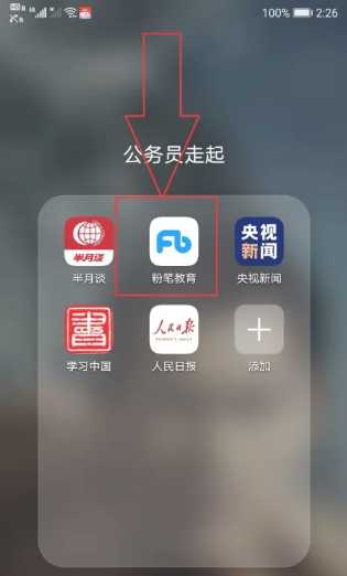 粉笔怎么切换公务员和事业单位 粉笔怎么切换考试类型 粉笔怎么切换公务员和事业单位 粉笔怎么切换考试类型