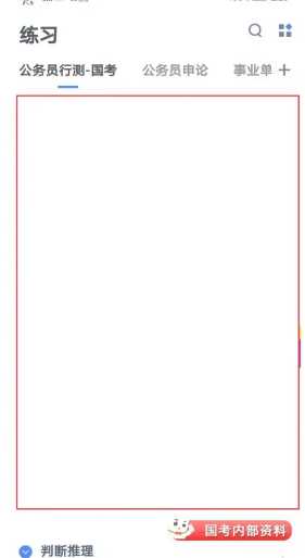 粉笔怎么切换公务员和事业单位 粉笔怎么切换考试类型 粉笔怎么切换公务员和事业单位 粉笔怎么切换考试类型