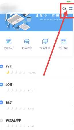粉笔怎么清除做过的题 粉笔怎么清除做题数据 粉笔怎么清除做过的题 粉笔怎么清除做题数据
