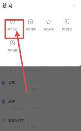 粉笔怎么清除做过的题 粉笔怎么清除做题数据 粉笔怎么清除做过的题 粉笔怎么清除做题数据