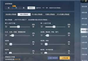 和平精英灵敏度怎么调最稳 和平精英灵敏度怎么调才最适合自己 和平精英灵敏度怎么调最稳 和平精英灵敏度怎么调才最适合自己