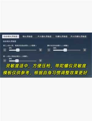 和平精英灵敏度怎么调最稳 和平精英灵敏度怎么调才最适合自己 和平精英灵敏度怎么调最稳 和平精英灵敏度怎么调才最适合自己