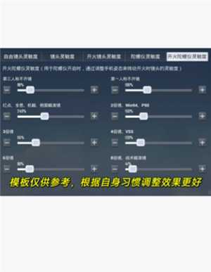 和平精英灵敏度怎么调最稳 和平精英灵敏度怎么调才最适合自己 和平精英灵敏度怎么调最稳 和平精英灵敏度怎么调才最适合自己