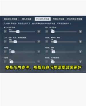 和平精英灵敏度怎么调最稳 和平精英灵敏度怎么调才最适合自己 和平精英灵敏度怎么调最稳 和平精英灵敏度怎么调才最适合自己