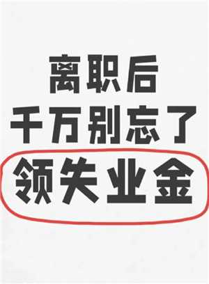 失业金怎么办理暂停 失业金暂停可以重新再领吗 失业金怎么办理暂停 失业金暂停可以重新再领吗