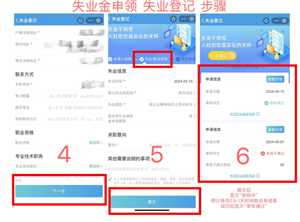 失业金领取流程 失业金领取需要什么资料 失业金领取流程 失业金领取需要什么资料
