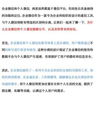 企业微信和个人微信区别 企业微信和个人微信能互通吗 企业微信和个人微信区别 企业微信和个人微信能互通吗